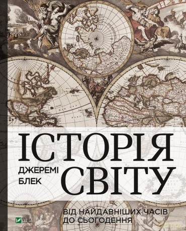 History of the world from ancient times to the..UA - Black J. [KSIĄŻKA]