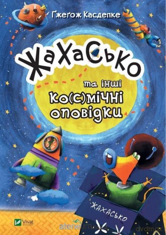 Horror and other comic stories w. ukraińska - Grzegorz Kasdepke [KSIĄŻKA]