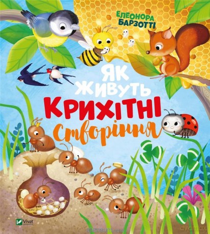 How tiny creatures live w.ukraińska - Eleonora Barzotti [KSIĄŻKA]