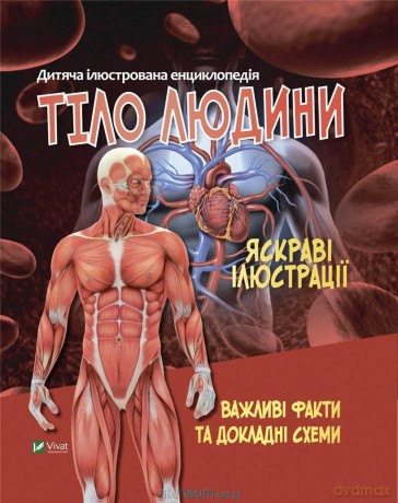 Human body w. ukraińska - M.S. Zhuchenko [KSIĄŻKA]