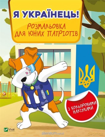 I am Ukrainian! Coloring book for young.. UA - Zhuchenko M.S. [KSIĄŻKA]