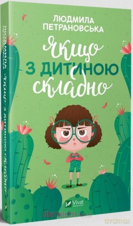 If it is difficult with the child w.ukraińska - L. Petranovska [KSIĄŻKA]