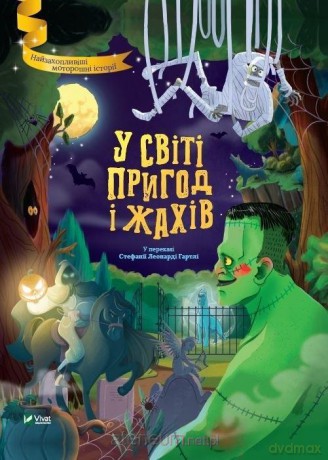 In the world of adventure and horror w. ukraińska - Stefania Leonardi Hartley [KSIĄŻKA]