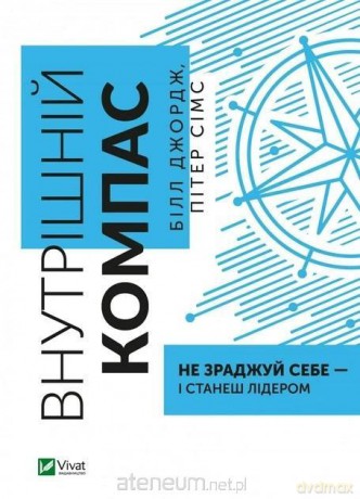 Inner compass: do not betray yourselfand you.. UA - Billa George, Peter Sims [KSIĄŻKA]
