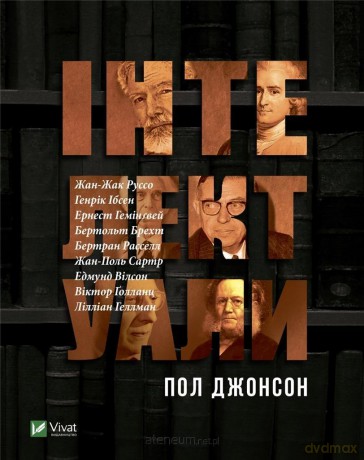Intellectuals w. ukraińska - Johnson Paul [KSIĄŻKA]
