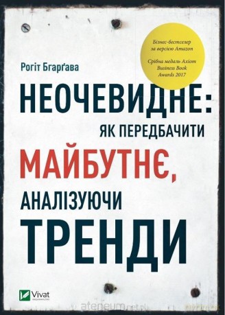 It is not obvious how to predict the future...UA - Rohit Bhargava [KSIĄŻKA]