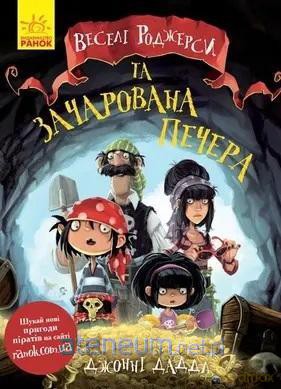 Jolley-Rogers. Jaskinia Przeznaczenia w.UA [KSIĄŻKA]
