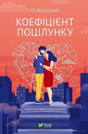 Kiss factor w.ukraińska - Hoang G. [KSIĄŻKA]