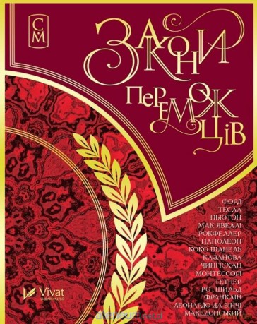 Laws of winners w.ukraińska - I.O. Nazarenko [KSIĄŻKA]