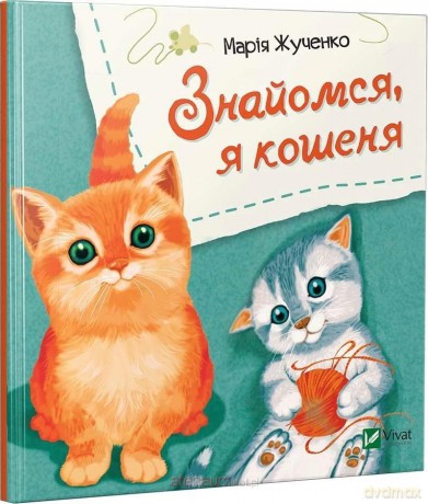 Let's meet, I'm a kitten w.ukraińska - M.S. Zhuchenko [KSIĄŻKA]