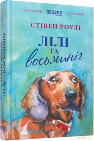 Lily i ośmiornica w.ukraińska [KSIĄŻKA]