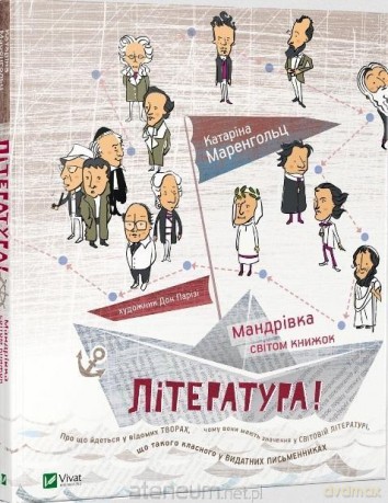 Literature A journey through the world of books UA - Katarina Marenholts [KSIĄŻKA]