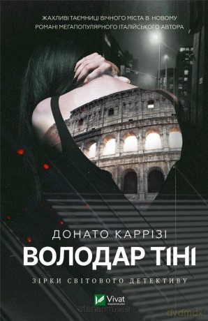 Lord of the Shadow w.ukraińska - Carrizi Donato [KSIĄŻKA]