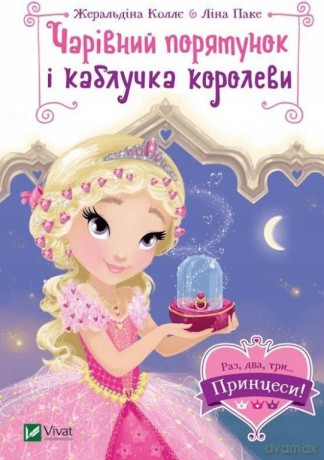 Magic Salvation and the Queen's Ring w. ukraińska - Graldine Collier, Lina Paquet [KSIĄŻKA]