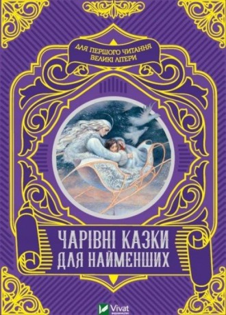 Magical fairy tales for the little ones UA - M.S. Zhuchenko [KSIĄŻKA]