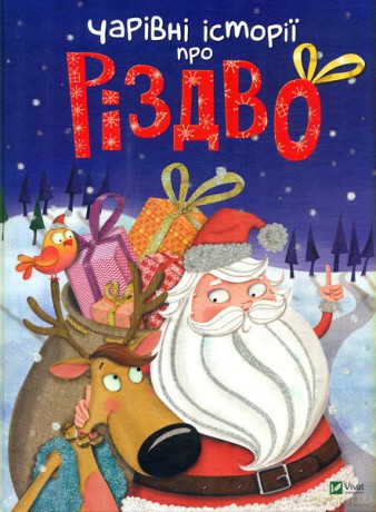 Magical stories about Christmas w.ukraińska - Veronika Halychyna [KSIĄŻKA]