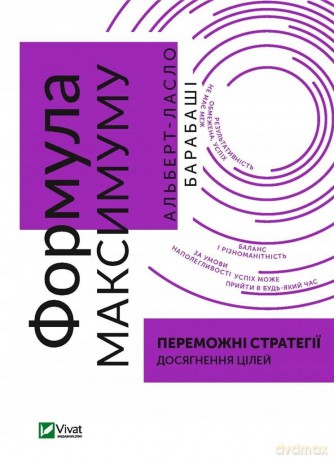 Maximum formula. Winning strategies... w.ukraińska - Barabashi Albert-Laszlo [KSIĄŻKA]