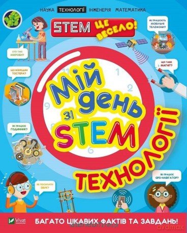 My day with STEM. Technologies w. ukraińska - Nancy Dickman [KSIĄŻKA]