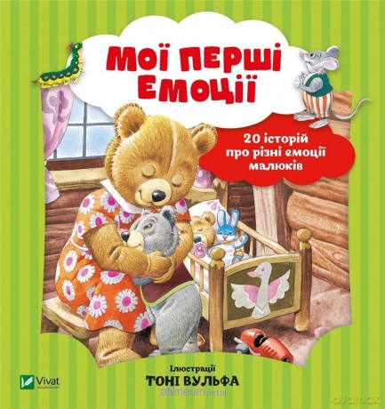 My first emotions w. ukraińska - Annaliza Ley [KSIĄŻKA]
