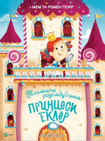 Mysterious Investigation of Princess Eclar UA - Homer Guyar [KSIĄŻKA]