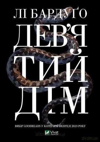 Ninth House w.ukraińska - Li Bardugo [KSIĄŻKA]