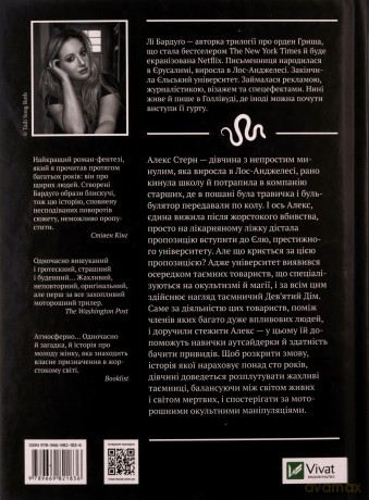 Ninth House w.ukraińska - Li Bardugo [KSIĄŻKA]