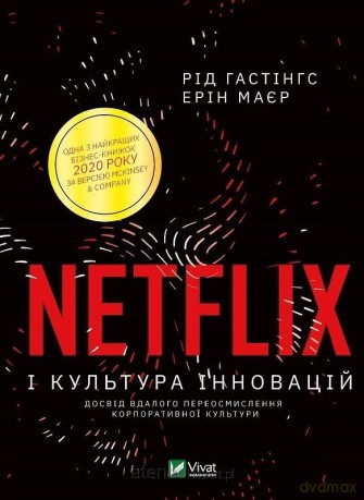 No Rules Rules: Netflix and the Culture... UA - Reed Hastings [KSIĄŻKA]