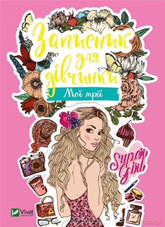 Notebook for girls. My dreams w. ukraińska - M.S. Zhuchenko [KSIĄŻKA]