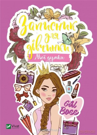 Notebook for girls. My minds w. ukraińska - M.S. Zhuchenko [KSIĄŻKA]