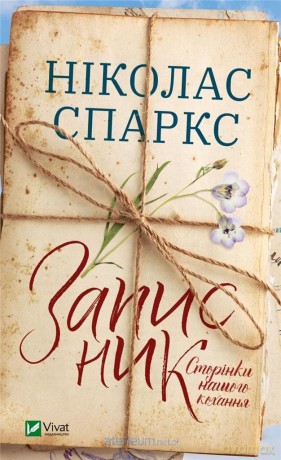 Notebook. Pages of our love w. ukraińska - Nicholas Sparks [KSIĄŻKA]