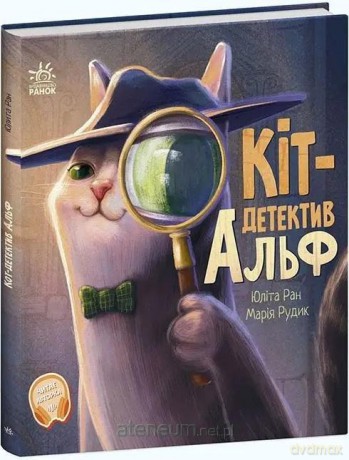 Ogoniaste historie. Koci Detektyw Alf UA [KSIĄŻKA]