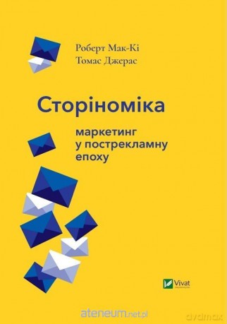 Page economics marketing...w. ukraińska - Robert McKEE, Thomas Geras [KSIĄŻKA]