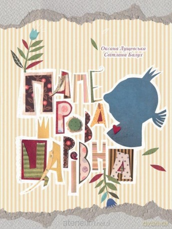 Paper Princess w. ukraińska - Oksana Lushchevskaya [KSIĄŻKA]
