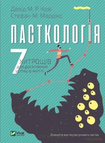 Pastology 7 tricks to achieve success in life UA - D.M.R. Covey [KSIĄŻKA]