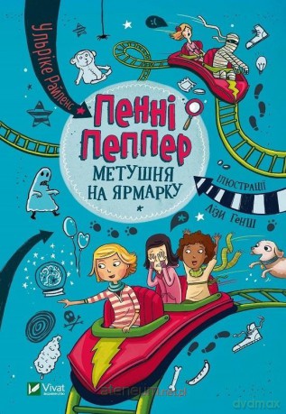 Penny Pepper A commotion at the fair w. ukraińska - W. Rylance [KSIĄŻKA]