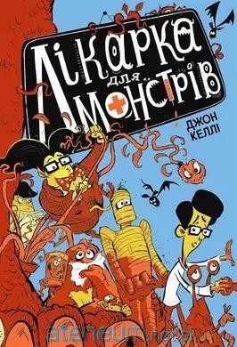 Potworny Doktor (Tom 1) Potworny Doktor w.UA [KSIĄŻKA]