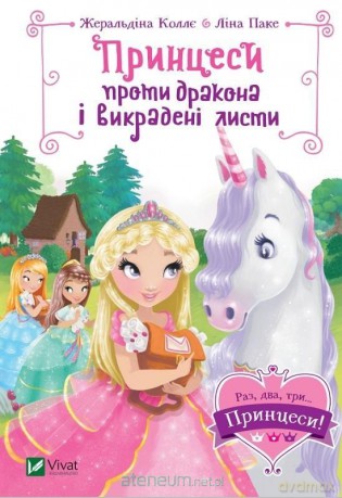 Princesses vs. Dragons and Stolen Letters UA - Graldine Collier, Lina Paquet [KSIĄŻKA]