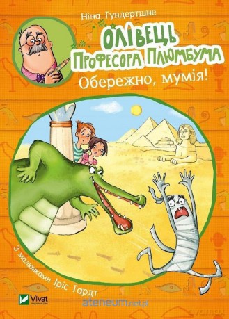 Professor Plumbum's pencil. Be careful, mummy! UA - Nina Gundertshne [KSIĄŻKA]