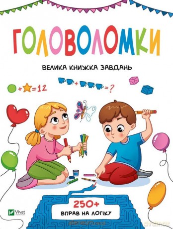 Puzzles A large book of tasks w. ukraińska - Olga Shevchenko [KSIĄŻKA]