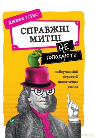 Real artists do not starve themselves..w.ukraińska - Jeff Goins [KSIĄŻKA]