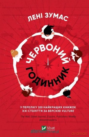 Red Clocks w. ukraińska - Leni Zumas [KSIĄŻKA]