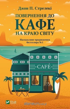 Return to the cafe on the edge of the world UA - John Strelecky [KSIĄŻKA]