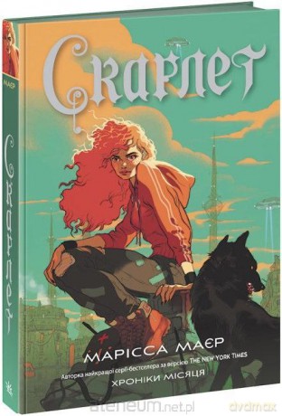 Saga Księżycowa. Scarlet w.ukraińska [KSIĄŻKA]