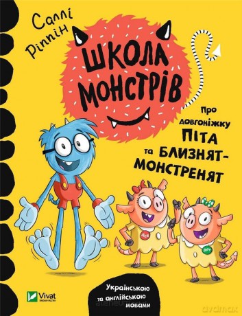 School of monsters. About Pete the long... UA - Sally Rippin [KSIĄŻKA]