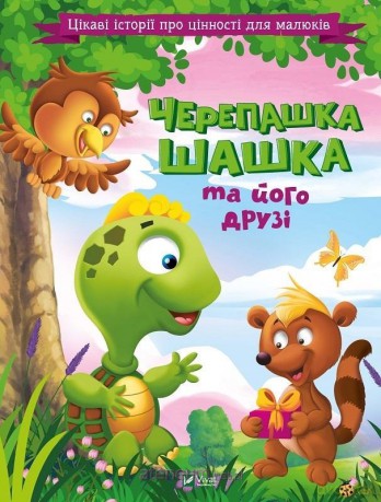 Shashka the turtle and his friends w.ukraińska - Yana Golovchebko [KSIĄŻKA]