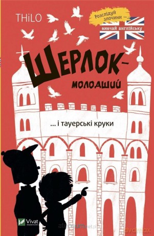 Sherlock Jr. and the Tower Crows w. ukraińska - Thilo Petry-Lassak [KSIĄŻKA]