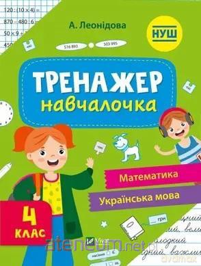 Simulator for learning 4th grade w.ukraińska [KSIĄŻKA]