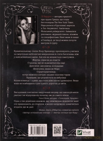 Six of crows w. ukraińska - Lee Bardugo [KSIĄŻKA]