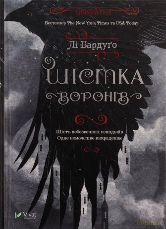 Six of crows w. ukraińska - Lee Bardugo [KSIĄŻKA]