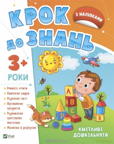 Smart preschoolers 3+ w.ukraińska [KSIĄŻKA]